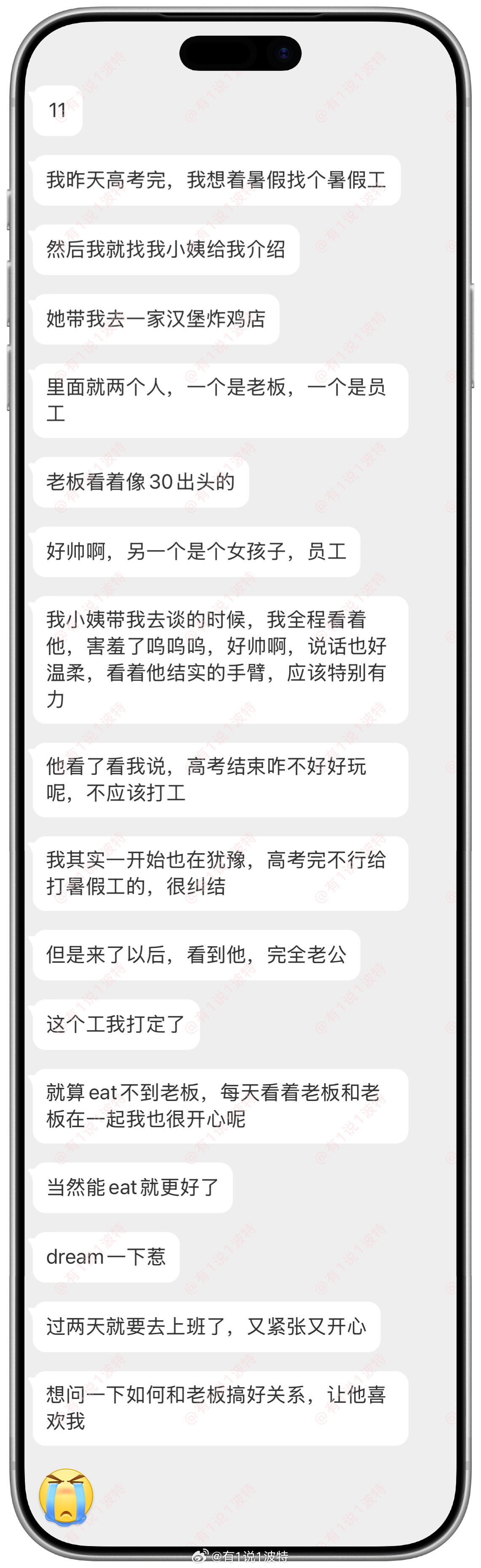 情感树洞 刚高考完打暑假工看上老板？？？情绪树洞