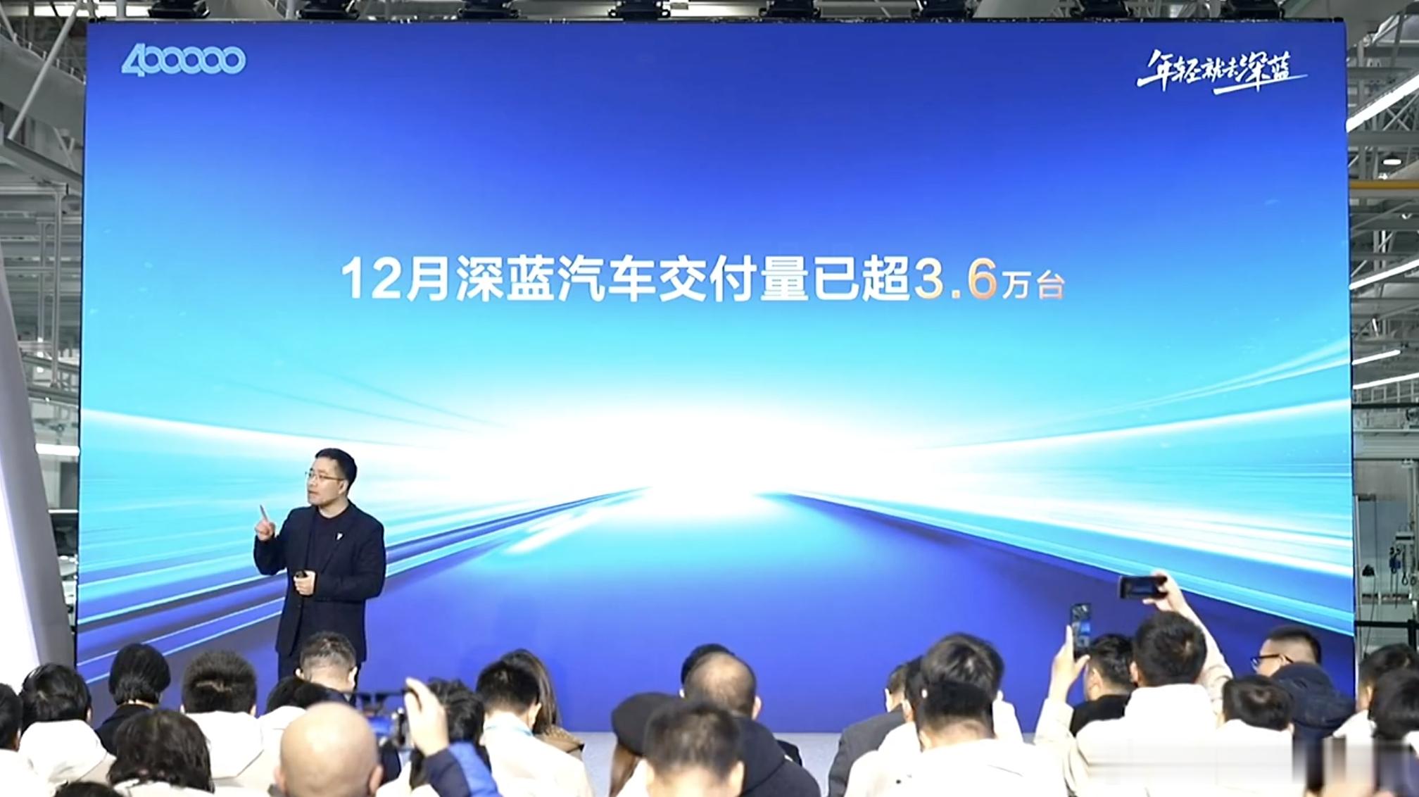 深蓝汽车 12 月已经交付了 3.6 万台，很猛啊。 