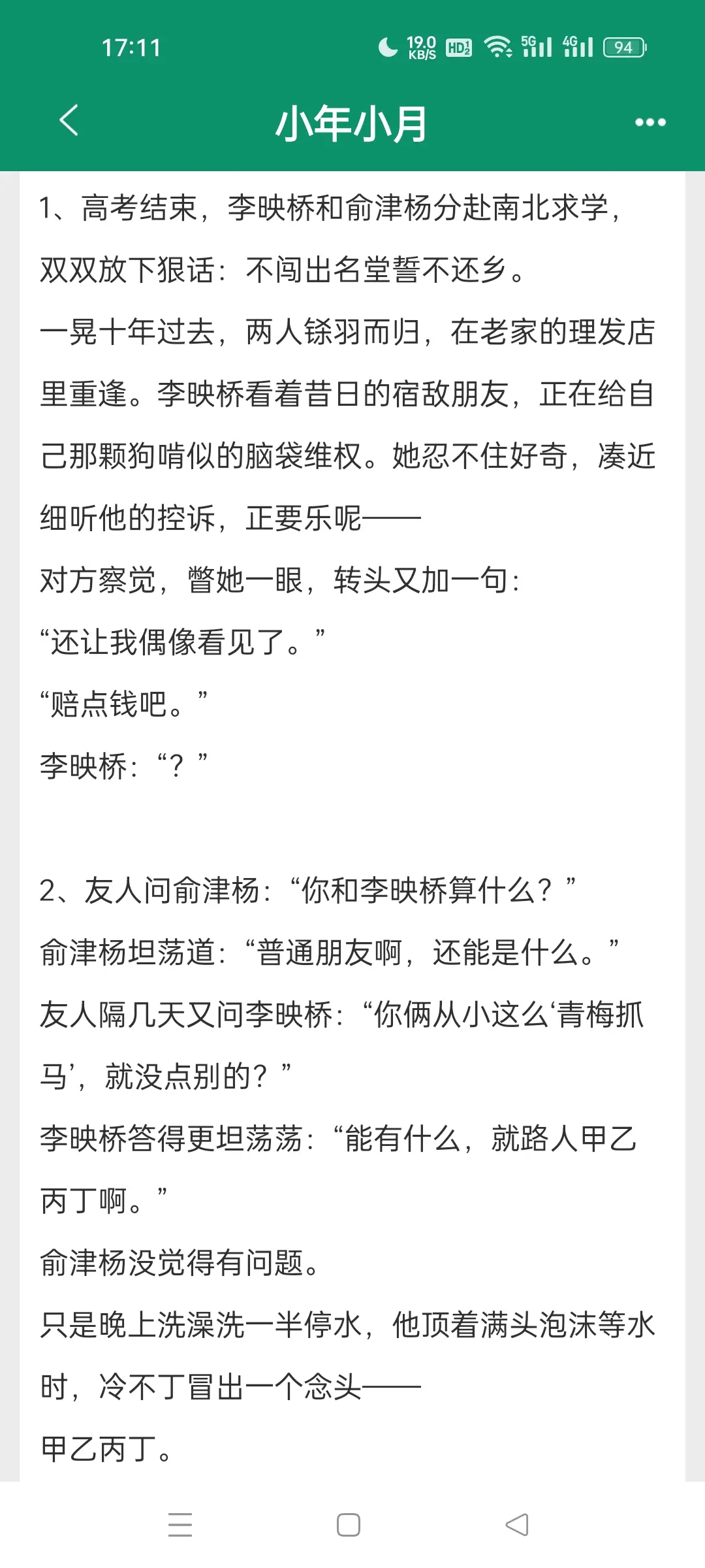 小年小月。青梅竹马甜文