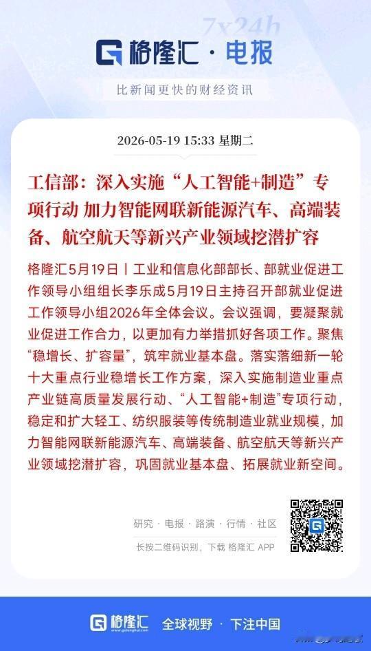 A股刚刚收盘，人工智能概念就迎来政策性利好，明天稳了
村里发话了，接下来重点扶持