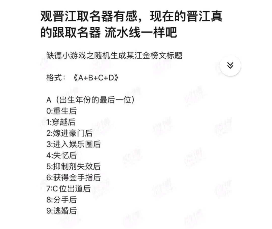 晋江金榜文标题取名器 （A+B+C+D）《逃婚后想当绿茶的我和渣攻称霸末世了》 