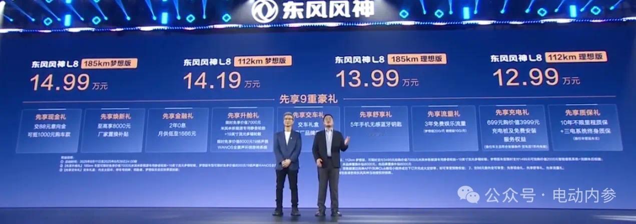全新L8理想版预售，仅售12万！
东风风神全新 L8 12.99 万起售，四款同