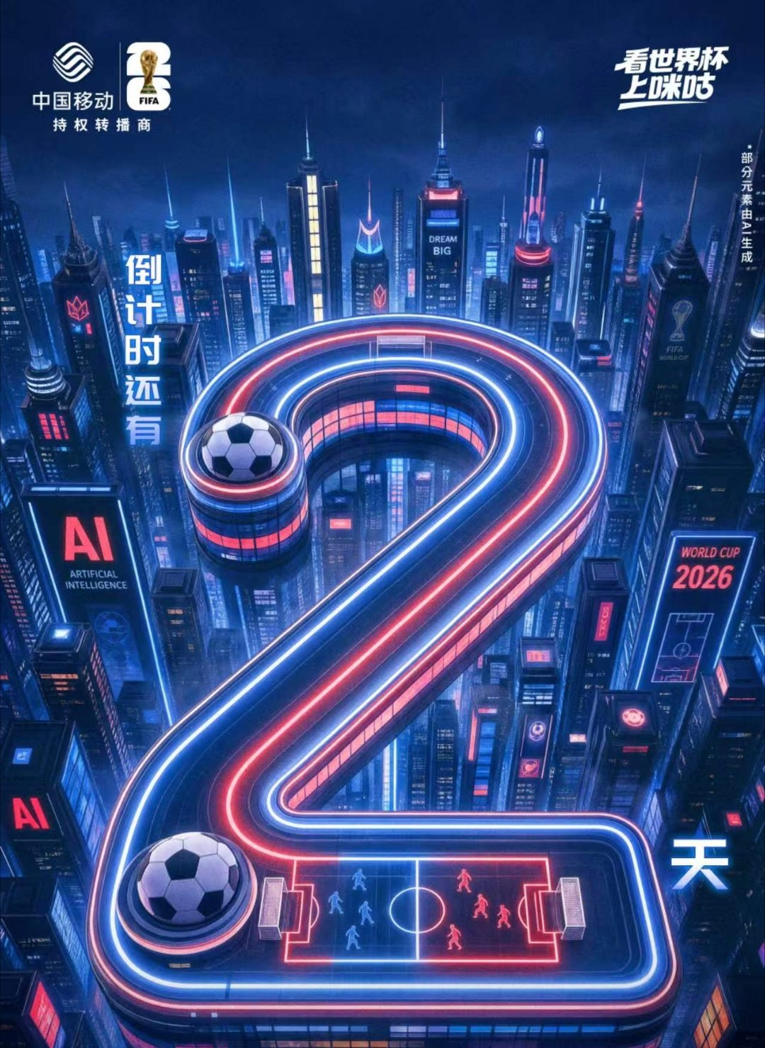 人机大战谁是世界杯预言家佛得角击碎AI预判，小国拼搏超出数据，上咪咕参与世界杯预