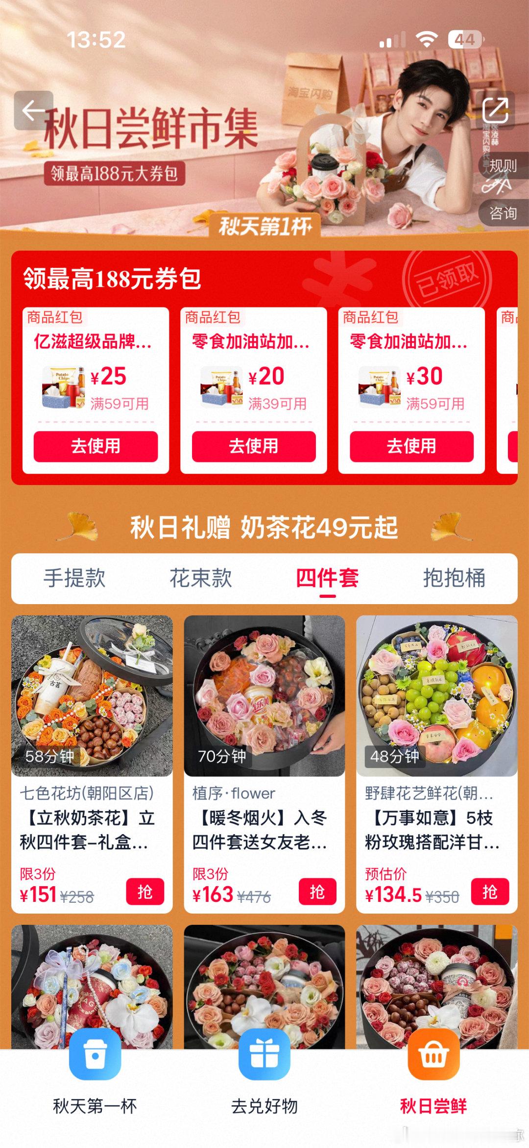 上淘宝闪购和张凌赫喝秋天第一杯 不想等爆单！一个人也要有仪式感！窝沙发追剧，发现