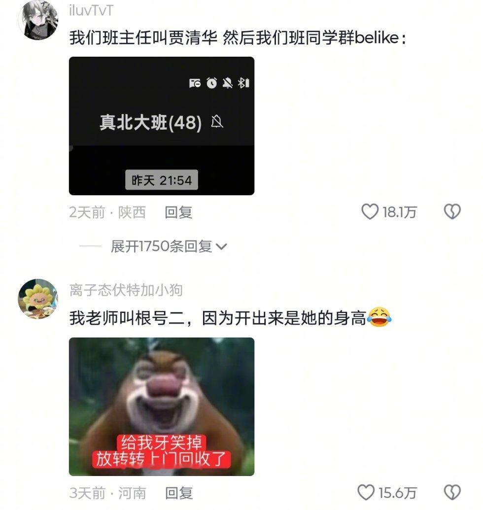 这些外号真的笑不行了生活笑料撞满怀我的幽默灵感片场