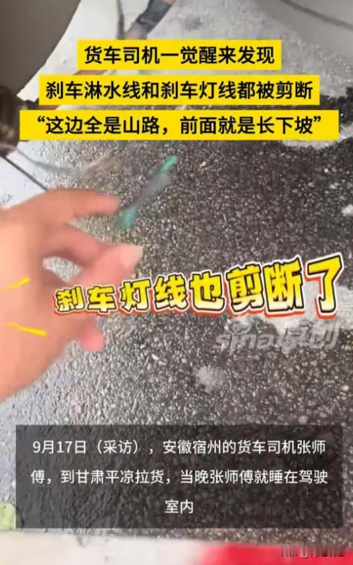 “这完全就是谋财害命！”安徽，男子是大货车司机，途中在检查站附近休息了一晚，次日