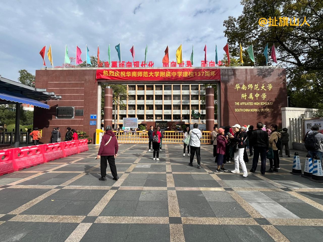 庆祝华南师范大学附属中学建校137周年[赞][玫瑰][赞][玫瑰][赞][玫瑰]