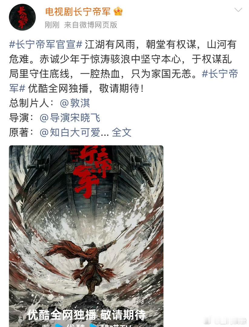 长宁帝军开机时间长宁帝军影视化班底 从小说到荧屏，不负等待！《长宁帝军》由宋晓飞