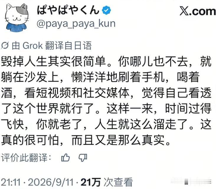 一位日本网友近期在社交平台发帖指出，毁掉人生最简单的方法就是哪里都不去，整天躺在