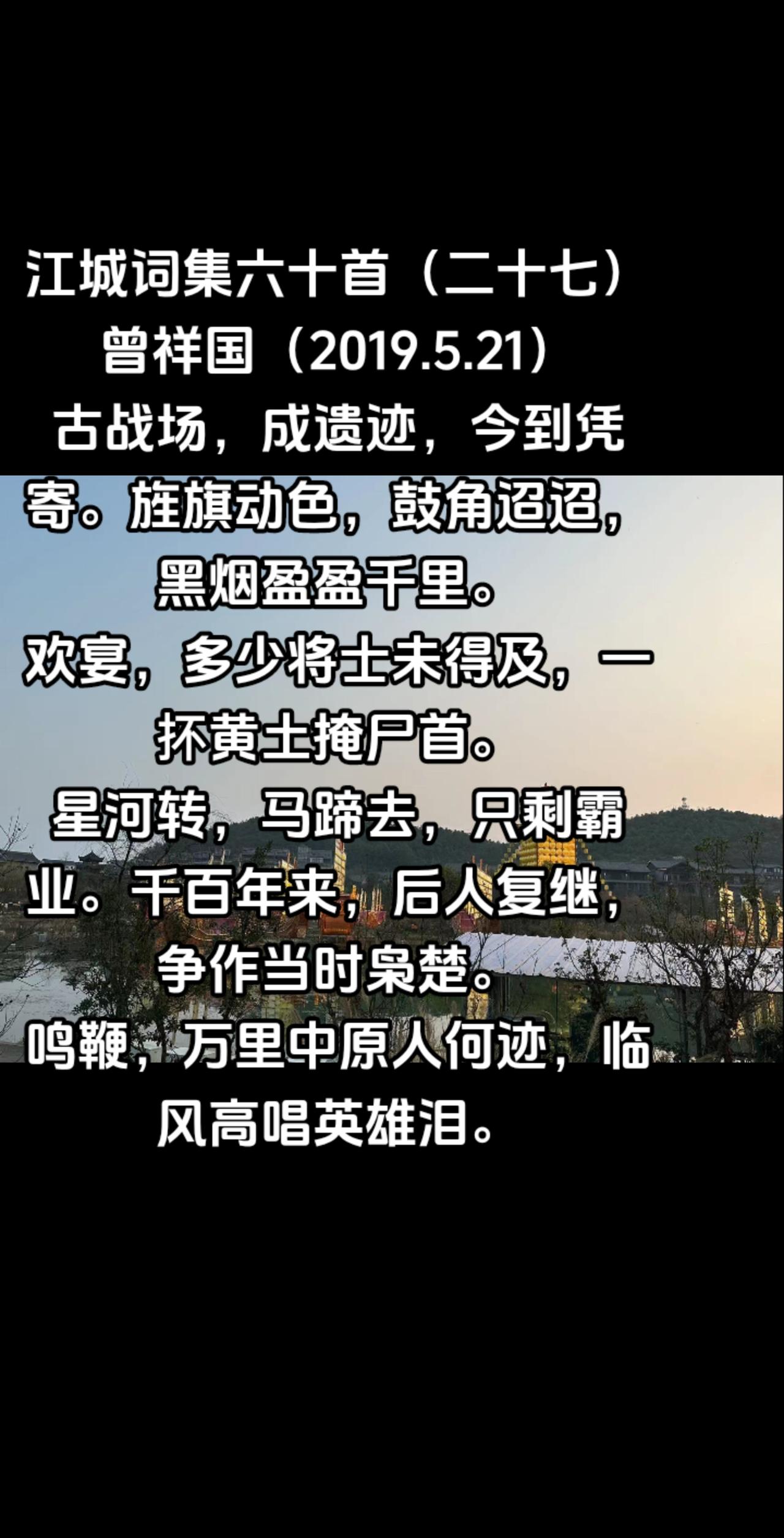 江城词集六十首（二十七）