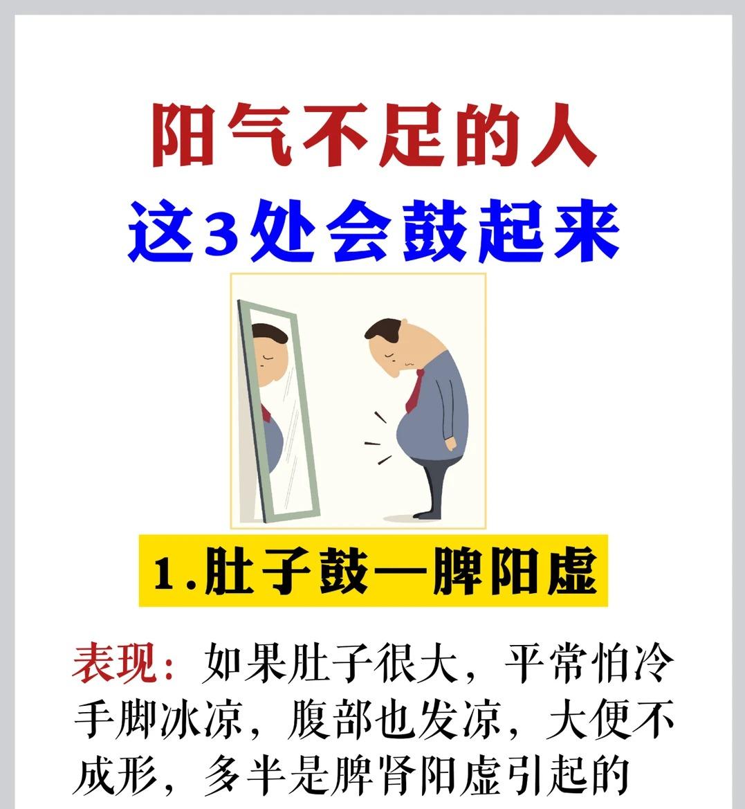 阳气不足的人，这3处会鼓起来