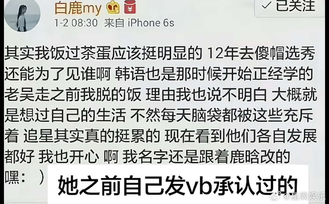 白鹿粉过鹿晗，她的微博名字还是因为鹿晗改的，果然粉丝只对真嫂子破防，怪不得当年演