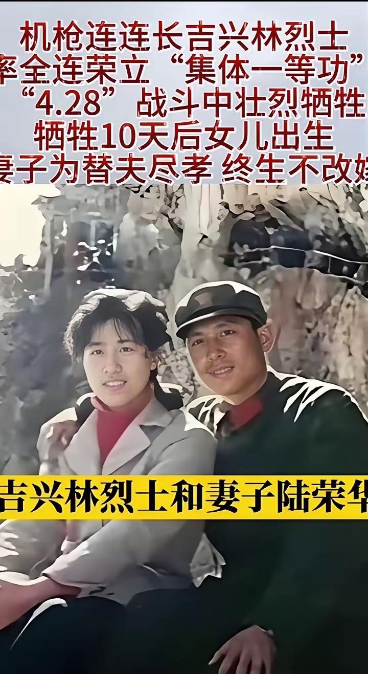 机枪连连长吉兴林烈士，实在是让人动容不已。在4.28作战中，他为了保家卫国，毅然