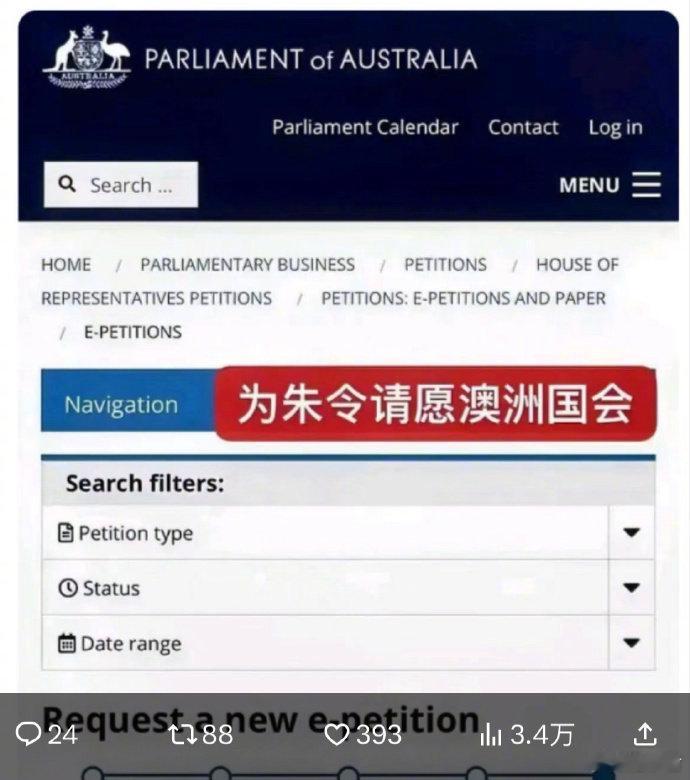 澳大利亚华人请愿澳大利亚国会，希望彻底调查孙维，并表示澳洲不是藏污纳垢的地方，希