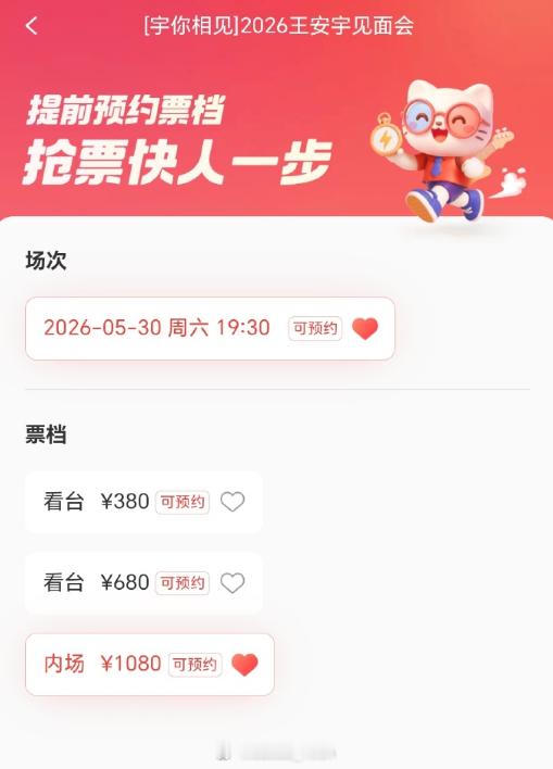 王安宇见面会票价 这个价格确实还行耶，就正常见面会的票价吧