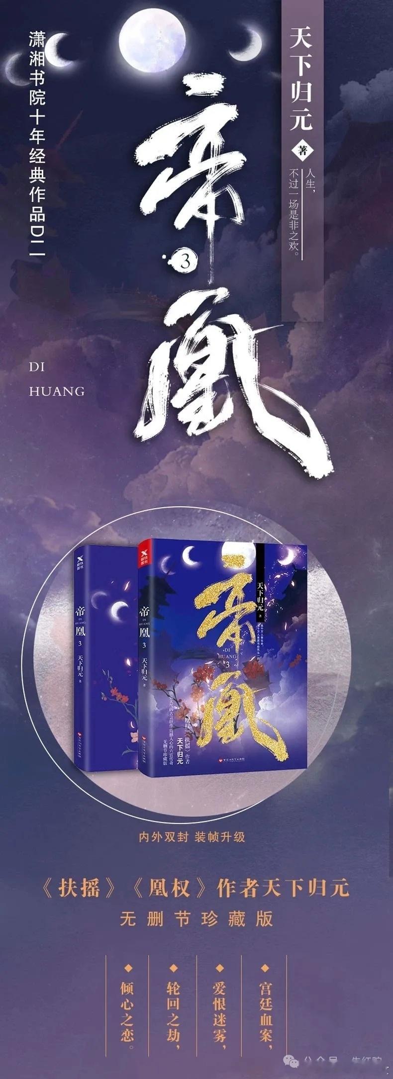 芒果TV古装剧《凤不栖》预计12月开机，主演暂定吴谨言，由杨欢执导。姐姐又要出去