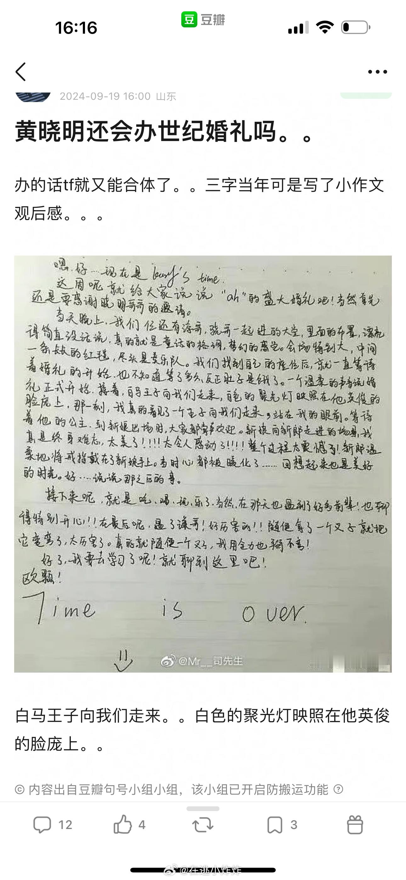 2015年王俊凯参加黄晓明ab世纪婚礼，手写的小作文：“白马王子向我们走来，白色