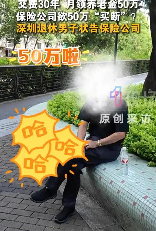 深圳，陈先生在1995年花四千多块钱买了份养老保险，连续交了三十年，到60岁该领
