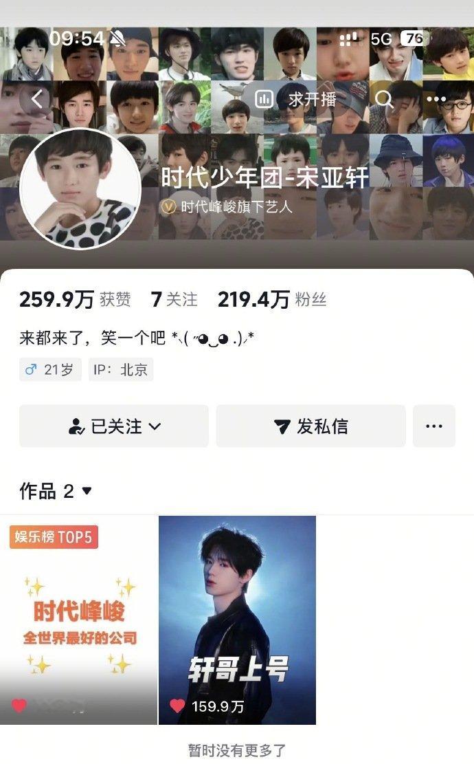 宋亚轩个抖第二个百万赞  妈呀这个宋亚轩还是太权威了，新号开通二四小时收获发了两