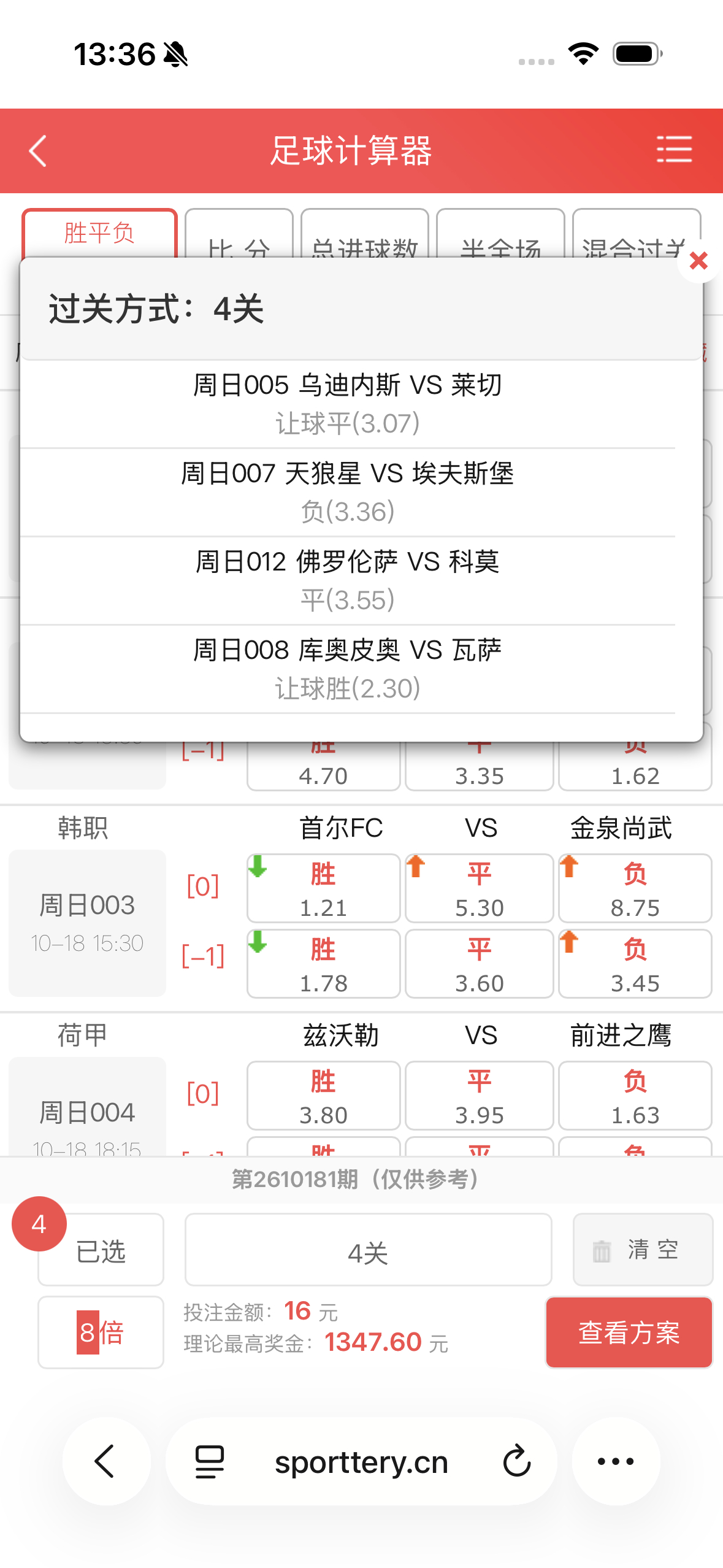 竞彩持续发，昨天外卖胜，四串小收一波，可以私聊查看一下我昨天的外卖订单！ ​​​