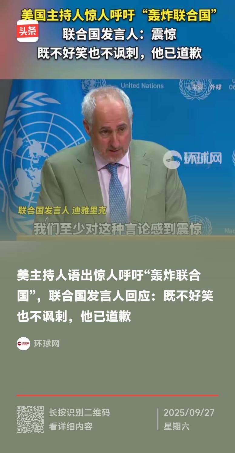 美主持人杰西·沃特斯可真是语出惊人，居然在节目里呼吁“轰炸联合国”。他说要么退出