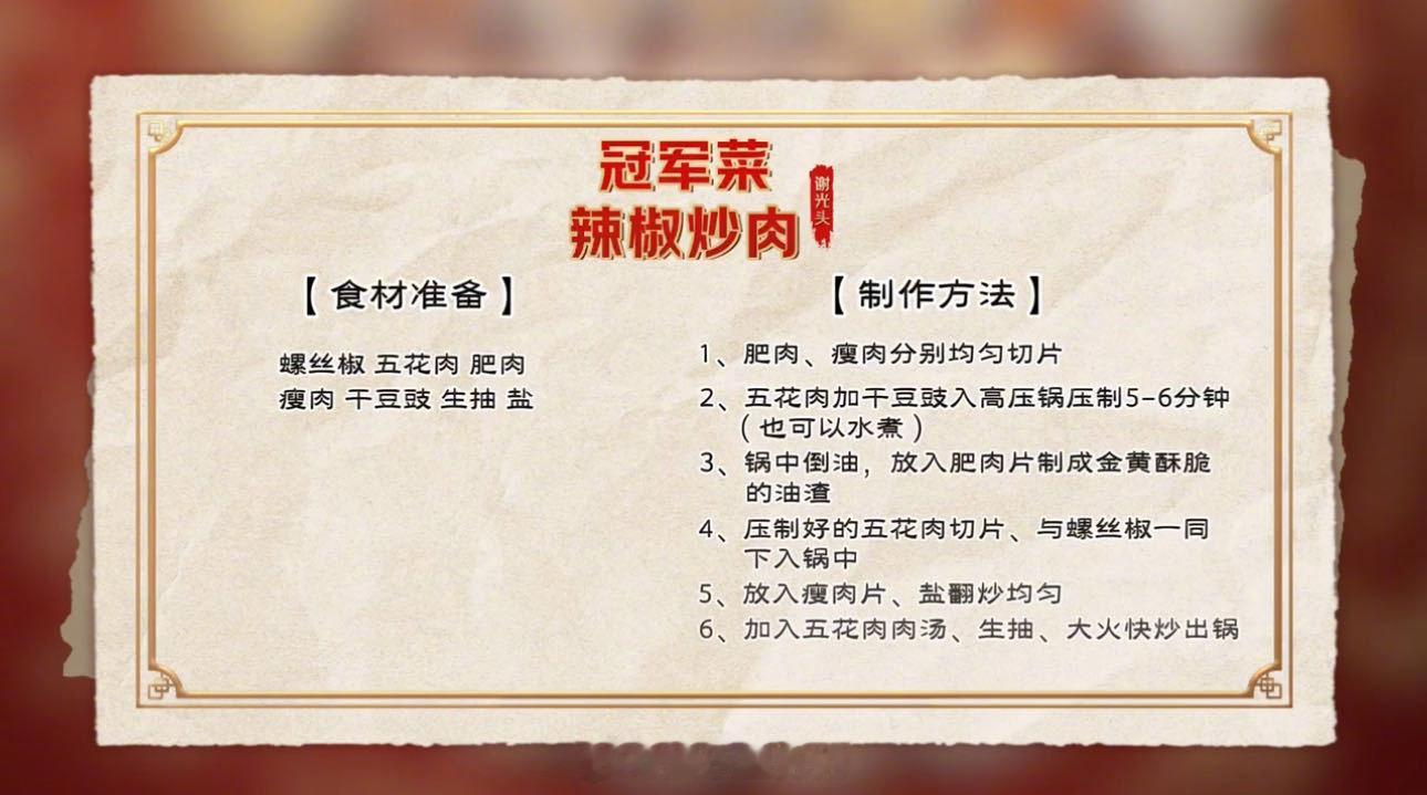 湖南排队王谢光头辣椒炒肉菜谱曝光长沙排队王的不传之秘公开！谢光头辣椒炒肉独特流程