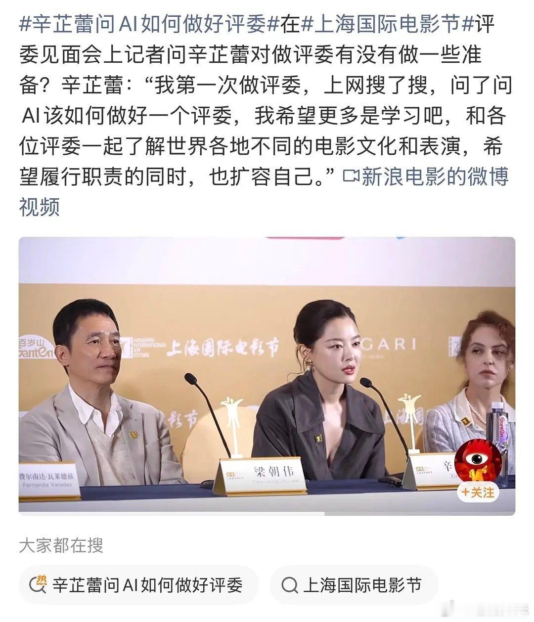 辛芷蕾居然问豆包怎么当评委？这发言也太雷人了吧！ 