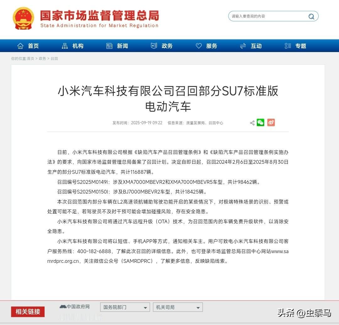 辅助驾驶版本升级，关联“召回”！

合规这块还得看小米啊，就是希望合规这块别只能
