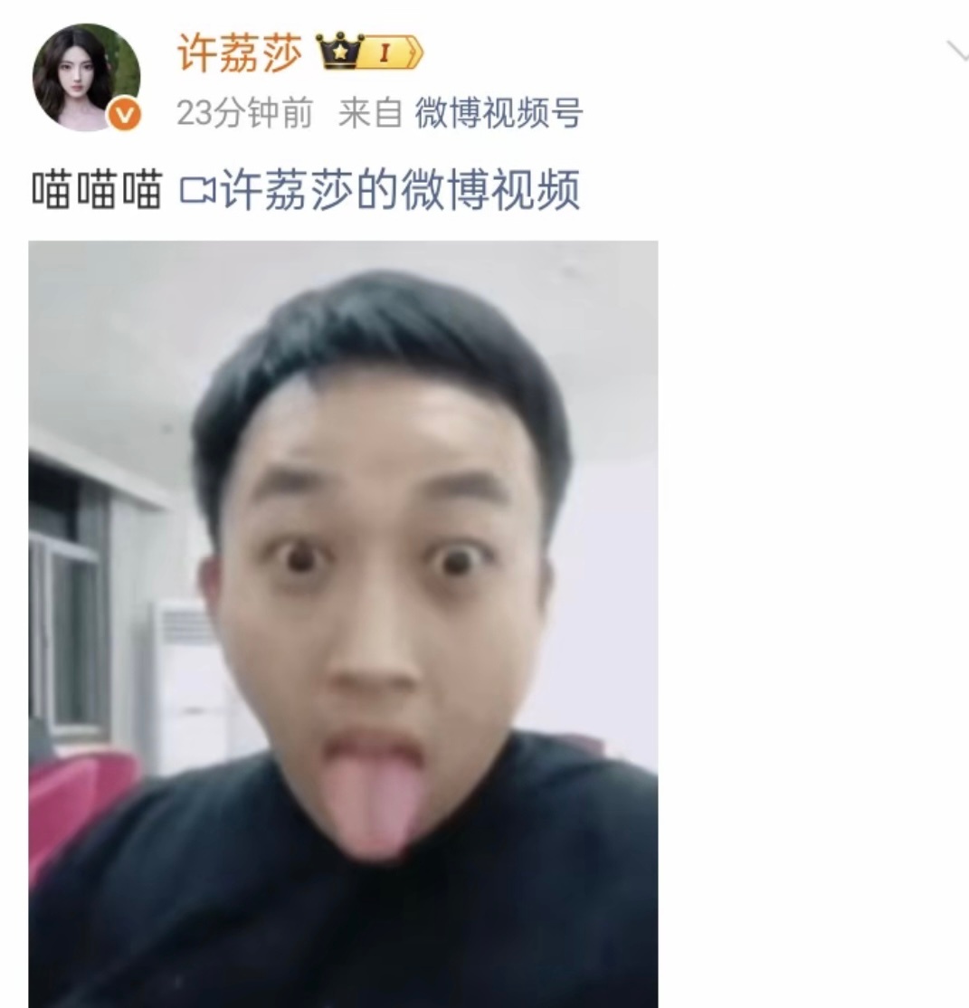 一起学猫叫？[淚奔][淚奔][淚奔]于正 我被资本做局了许荔莎 许凯说于正忘不了