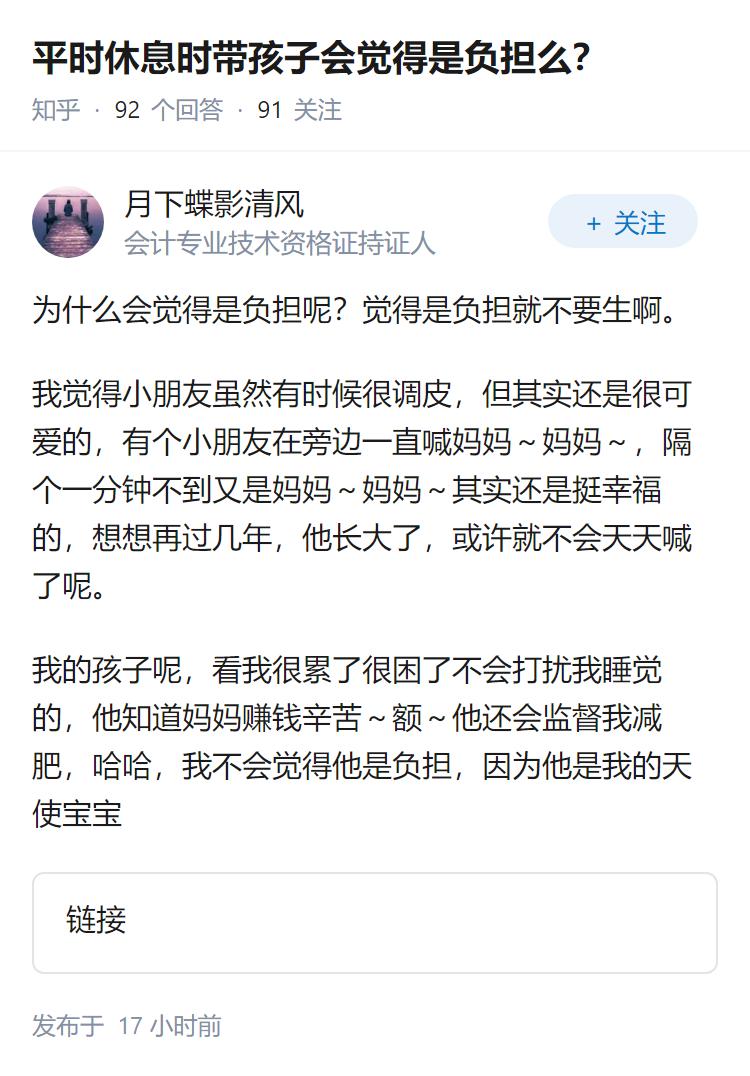 平时休息时带孩子会觉得是负担么？