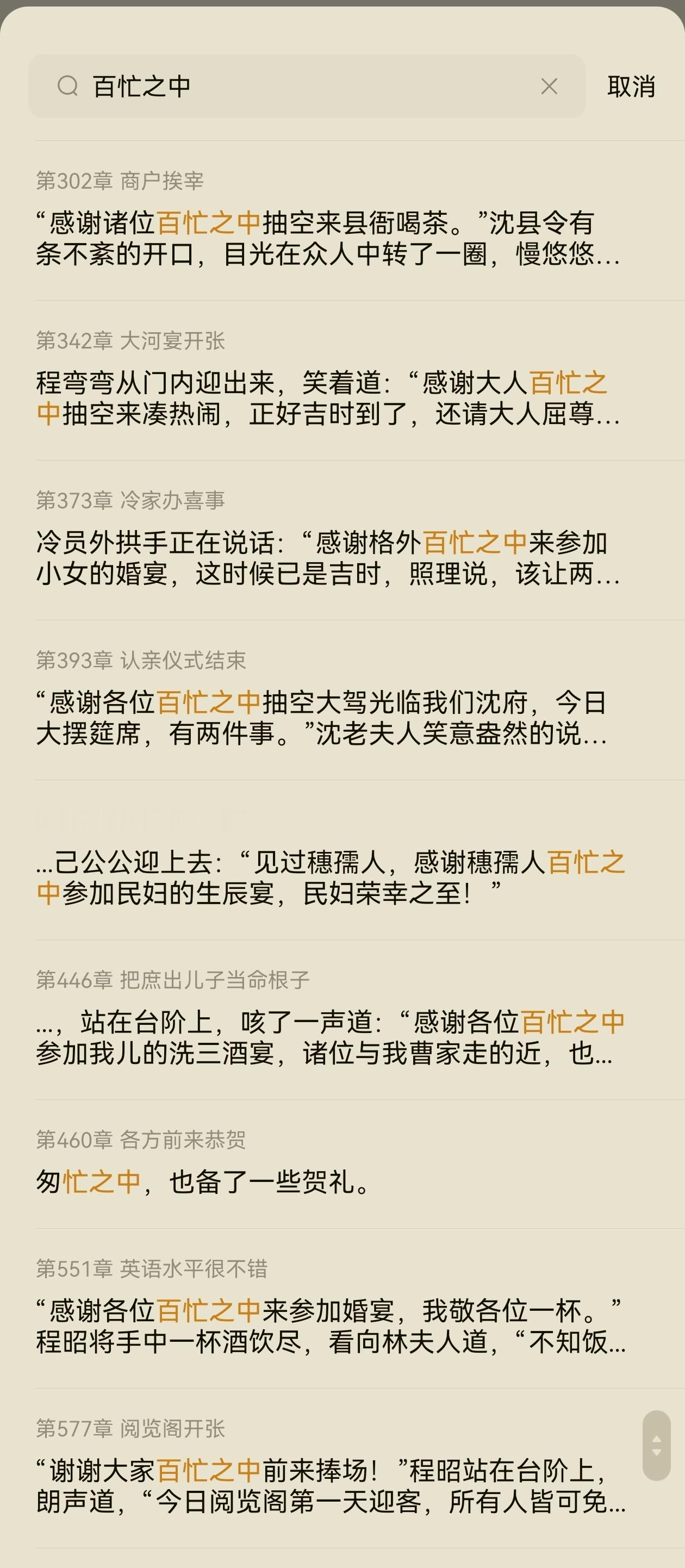 古代举办宴会婚礼啥的，主人家用“百忙之中”来感谢宾客是不是有点奇怪？ 