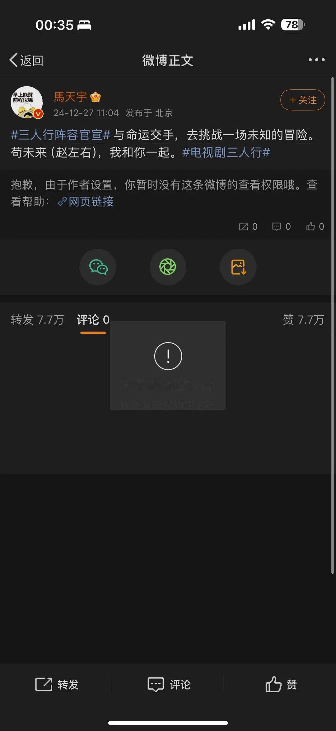 马天宇在疯狂删博？是为了掩盖ip不在吉林吗 