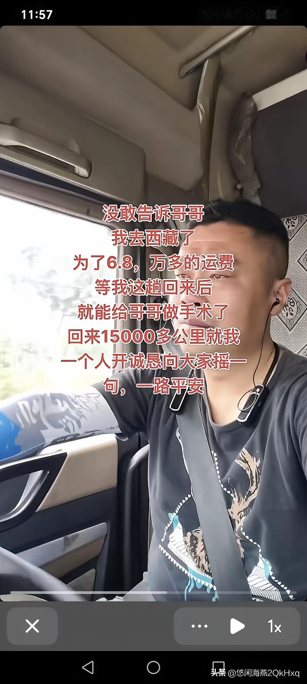 一网友没敢告诉哥哥他去西藏了，为了六万八的运费，等他这趟回来后，就能给他哥哥做手