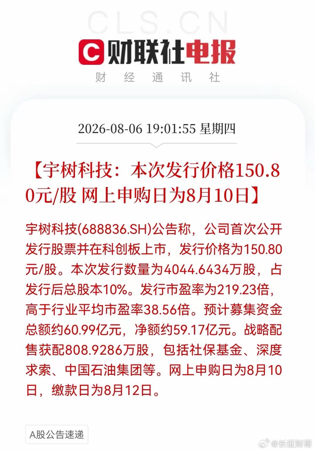“大超预期”！219倍市盈率，宇树科技150.8元高价发行。明天人形机器人板块有