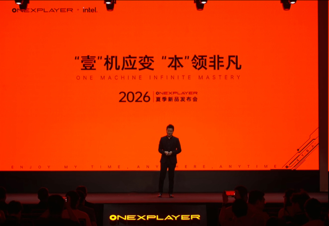 壹号本2026夏季新品发布会来了，这次一口气直接上新四款设备，分别是 OneXP