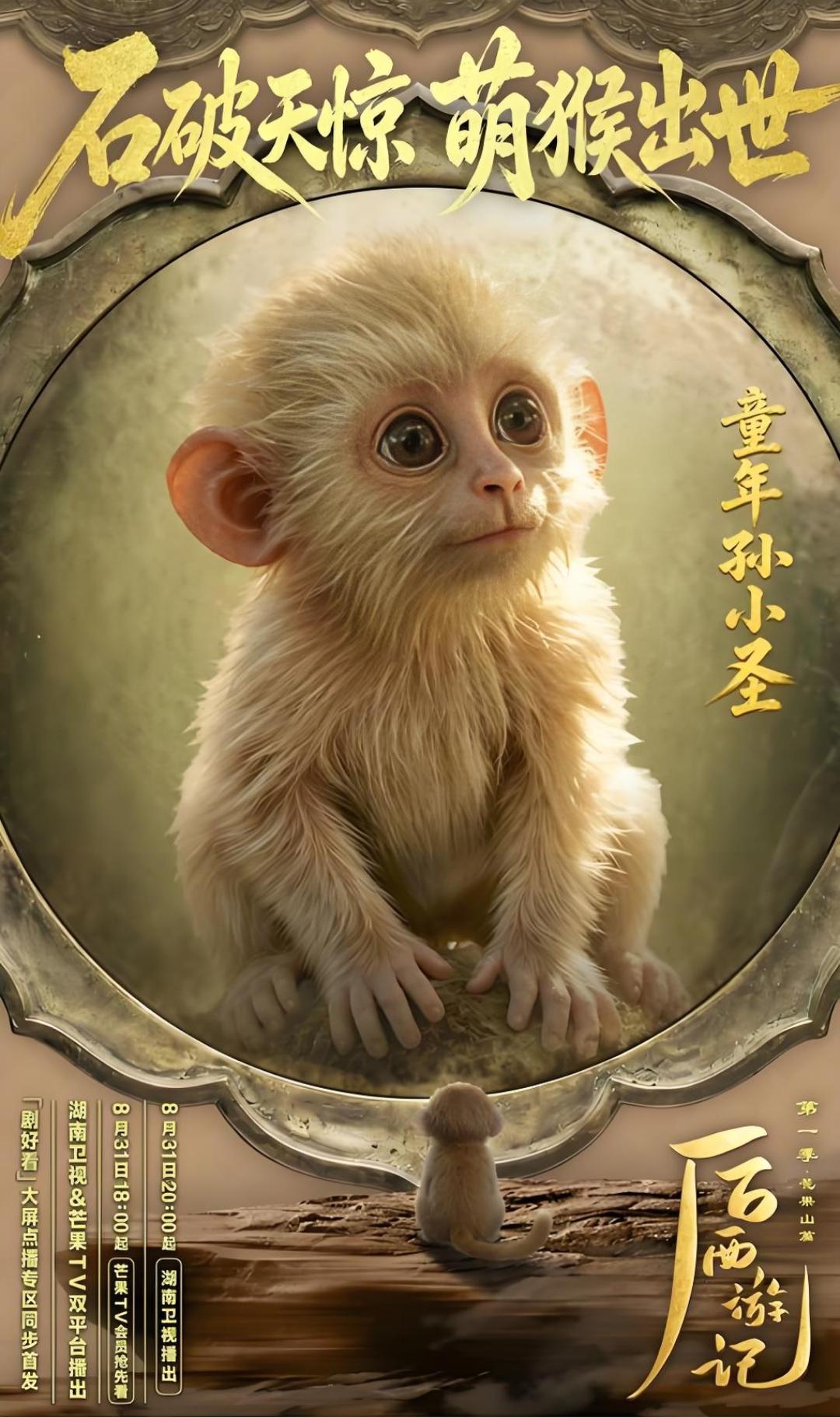 湖南人敢为天下先，总是第一个吃螃蟹的人。这不，湖南卫视创作了首部AI长剧《后西游