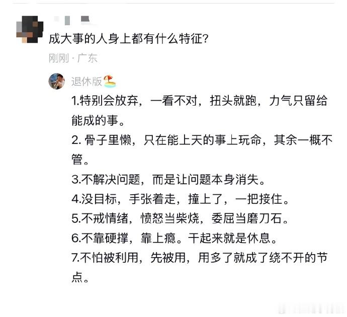想成事，先做到第一条吧。粉丝我又不认识你，你瞎攻击啥？第二条，更重要，不少人成不
