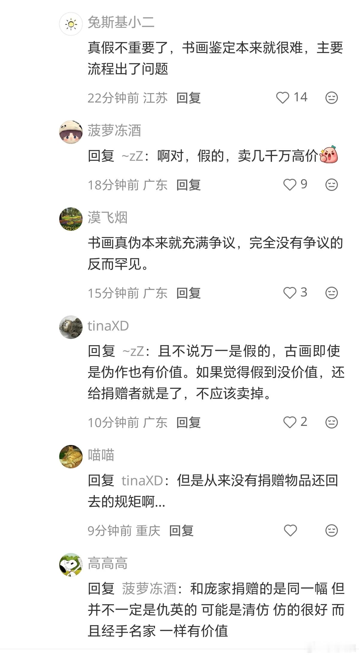 南京博物院事件最新通报评论区挺有意思。 