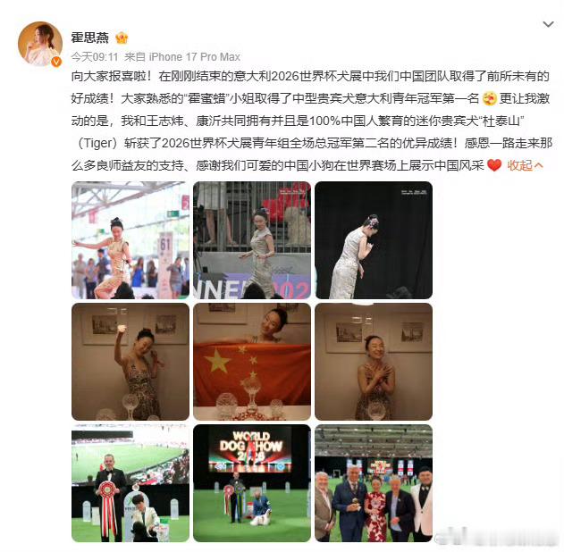 霍思燕爱犬在意大利夺冠恭喜霍思燕，爱犬又一次夺冠！ 