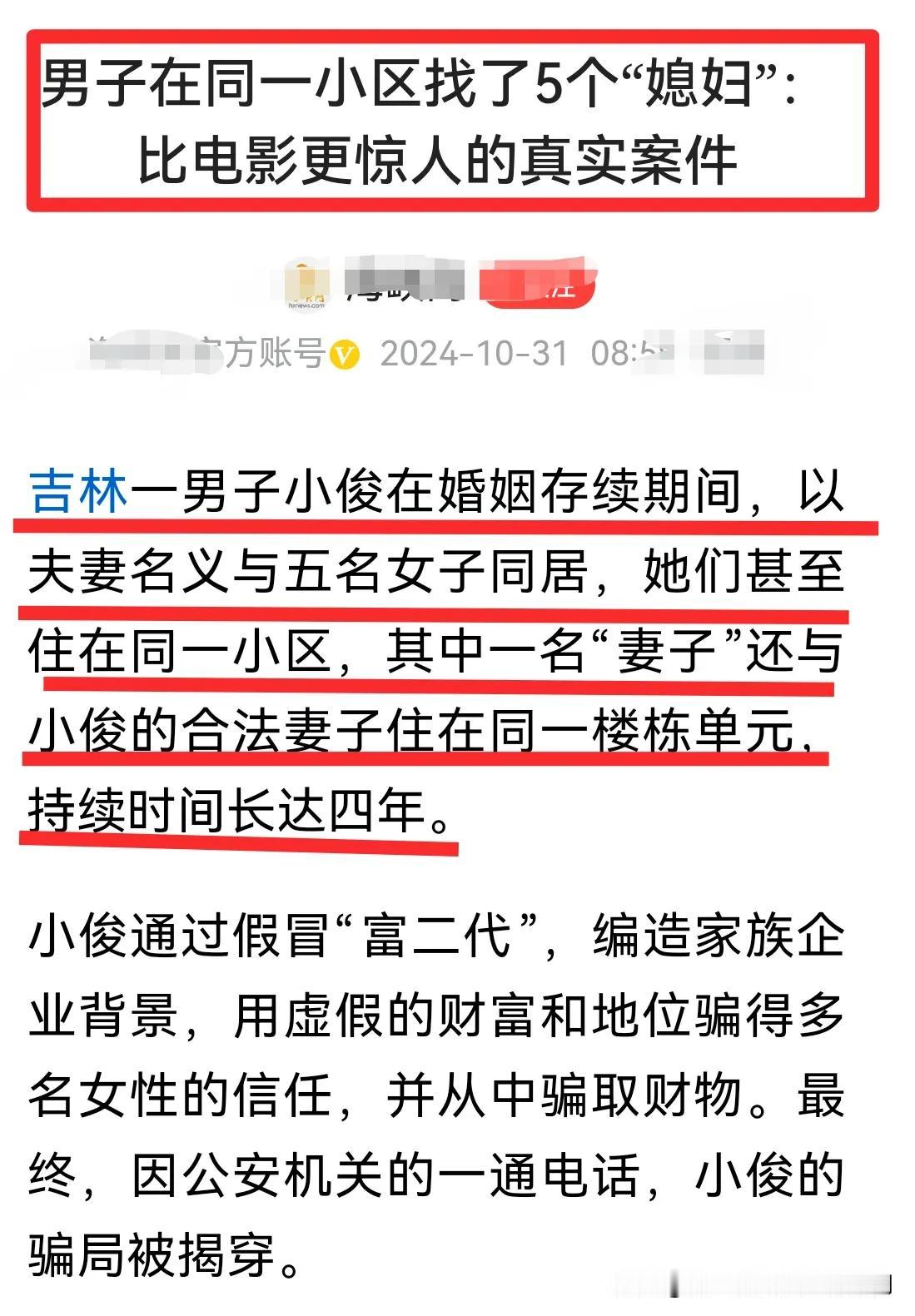 吉林｜炸裂了！一男子与五个“老婆”同住一个小区！真的牛叉！真的是时间管理大师啊！