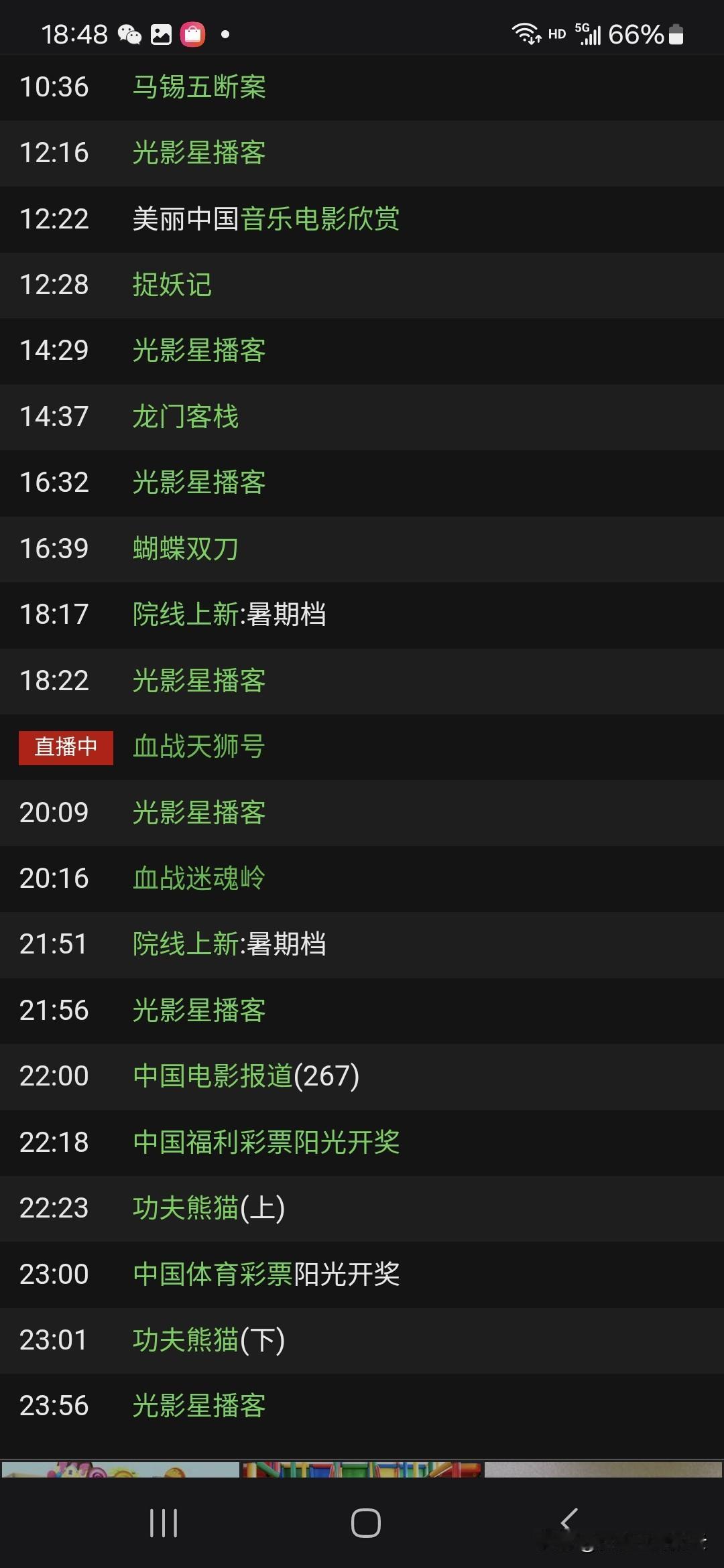 我以为电影频道要放《黄河绝恋》呢