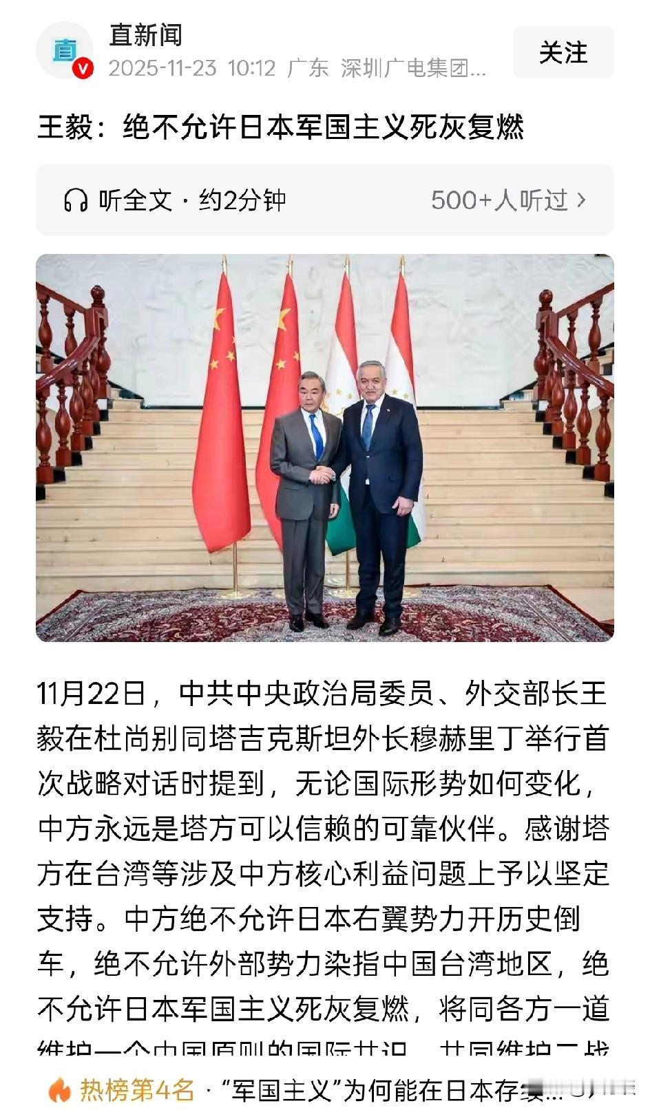 中国外交部长王毅:绝不允许日本军国主义死灰复燃！王部长发言铿锵有力，掷地有声，这