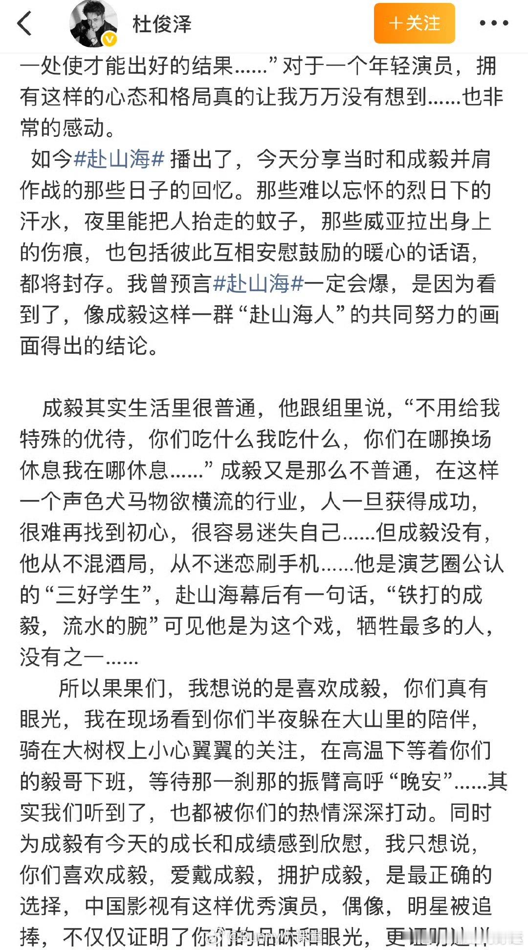 杜俊泽写给成毅粉丝的信杜俊泽发长文为成毅发声杜俊泽写给成毅的一封信，字里行间好真