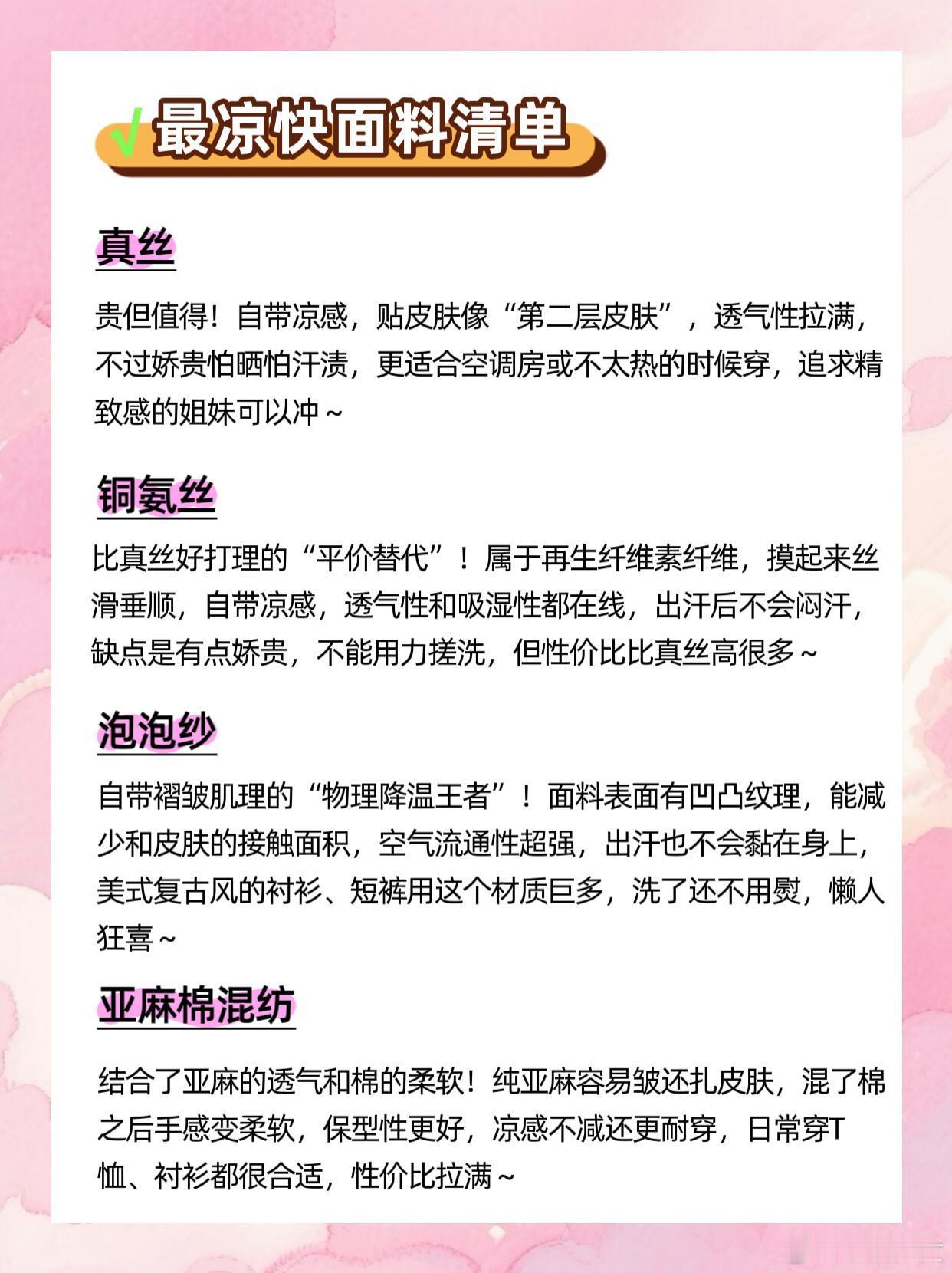 夏天穿衣只有亚麻和其他 