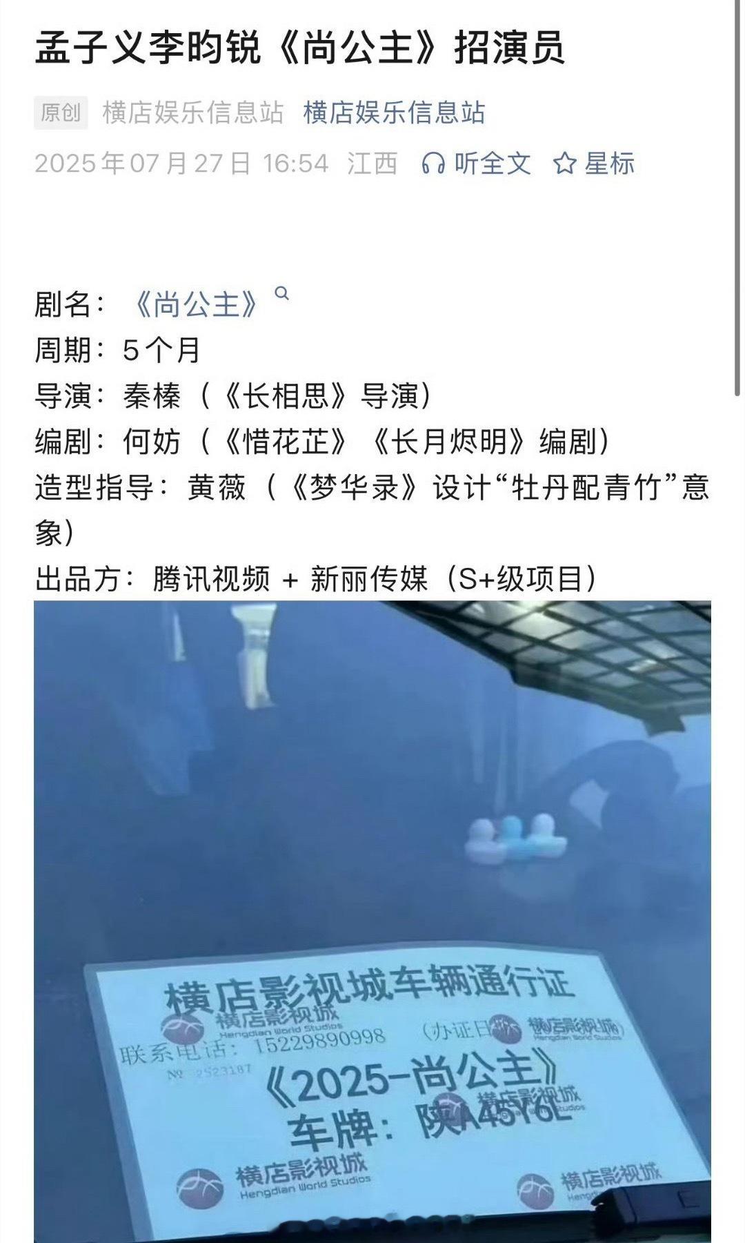 报！孟子义、李昀锐的尚公主 开始招募演员，拍摄工作启动[嘻嘻]好想看到新造型～ 