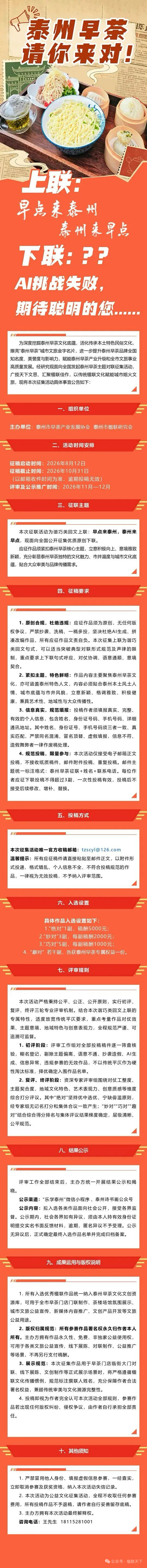 上联：早点来泰州，泰州来早点你出下联，然后投稿，最高奖5000元。平均每个字值5
