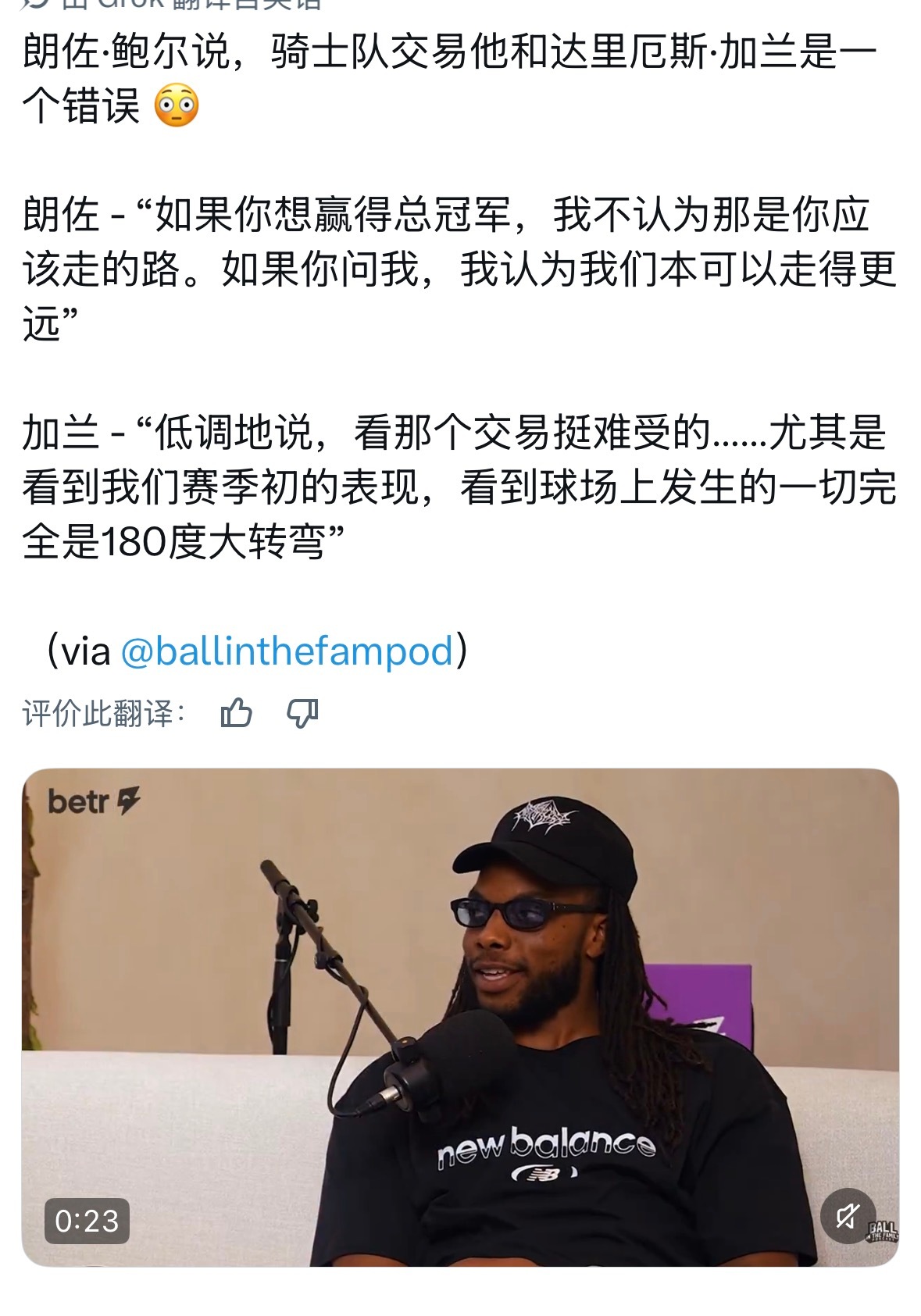 朗佐·鲍尔表示，骑士队把他和达里厄斯·加兰交易走是一个巨大的错误朗佐说道：“如果
