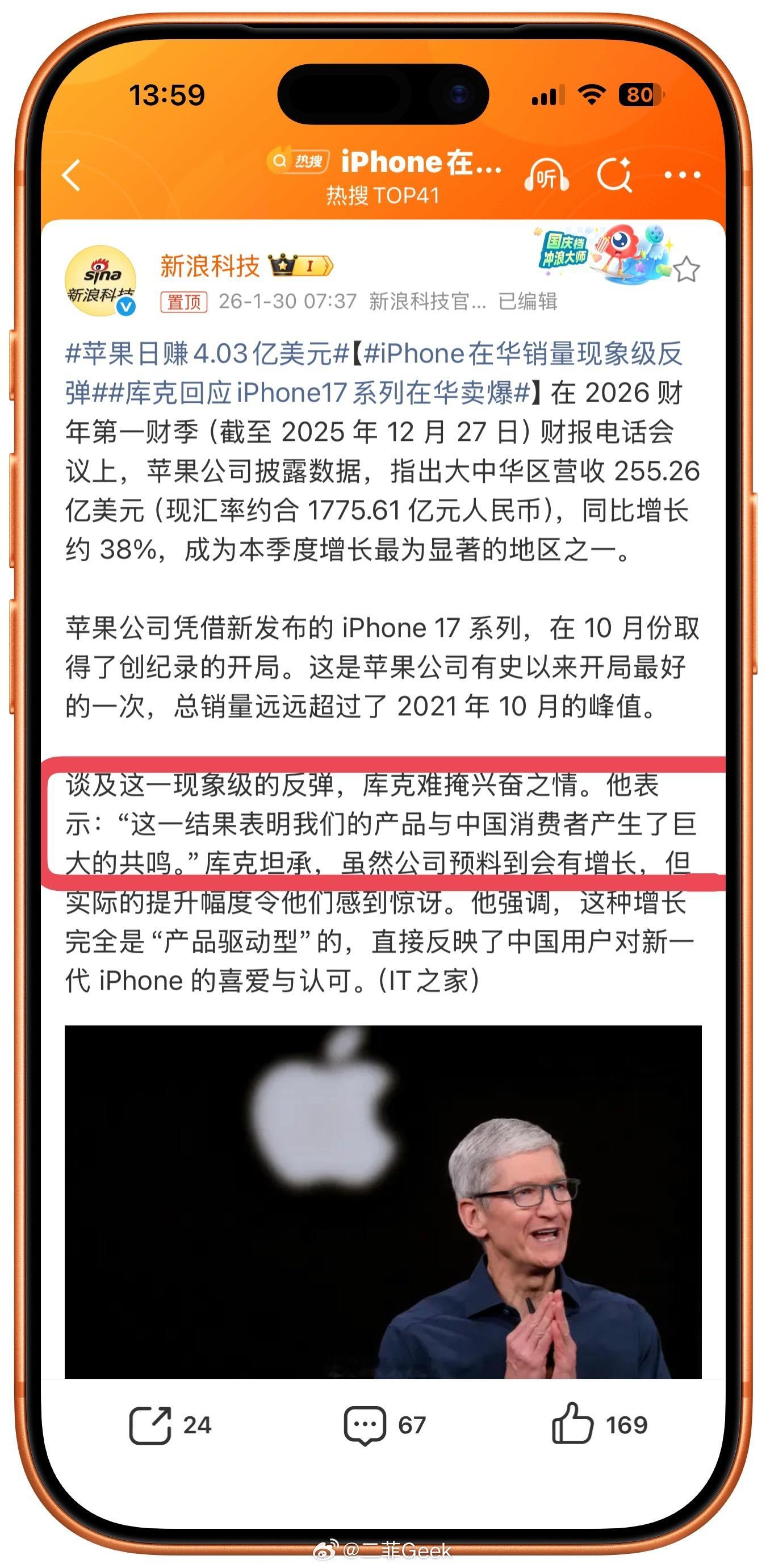 iPhone在华销量现象级反弹iPhone17系列今年卖的很好库克老师又高兴了他