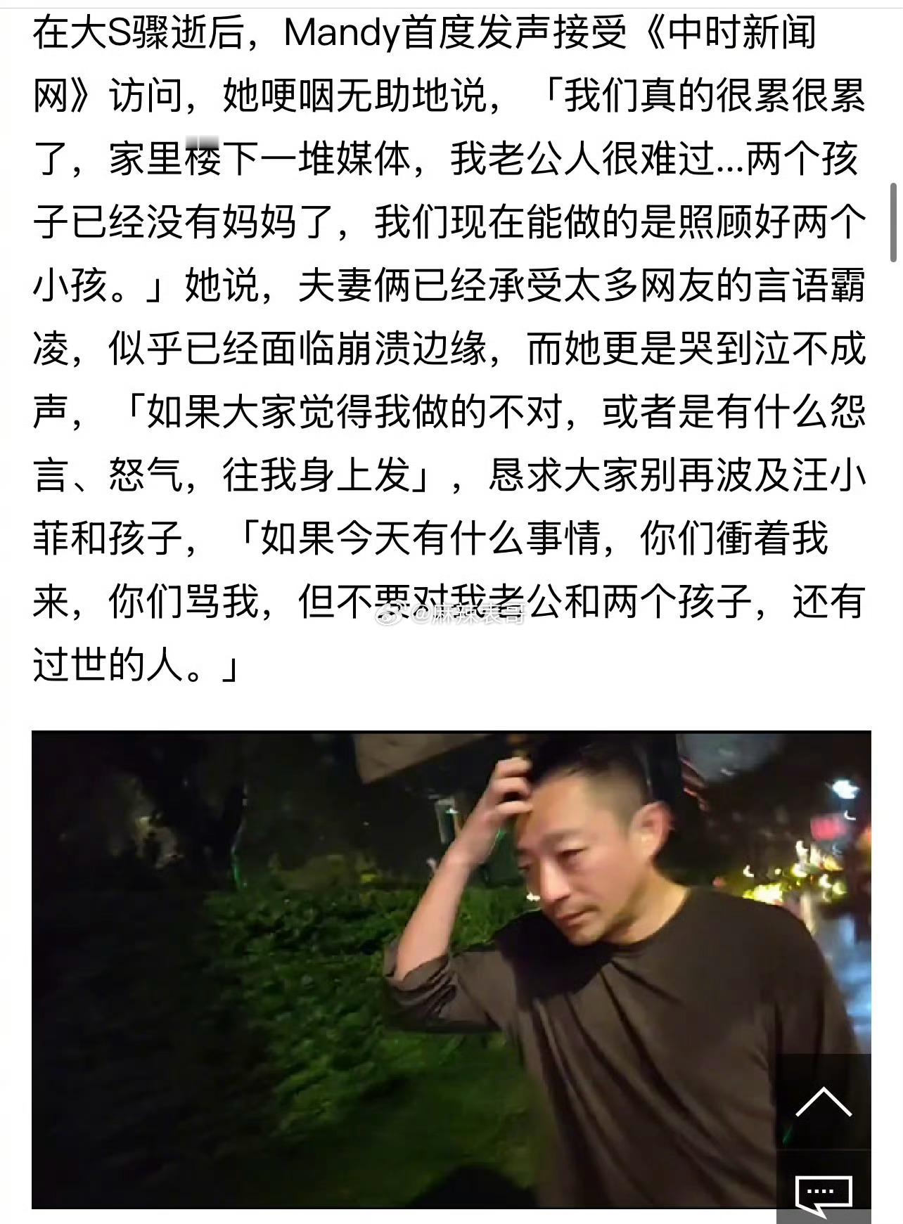 汪小菲现任妻子mandy发声，让大家不要骂汪小菲，不要议论孩子和过世了的大S，表