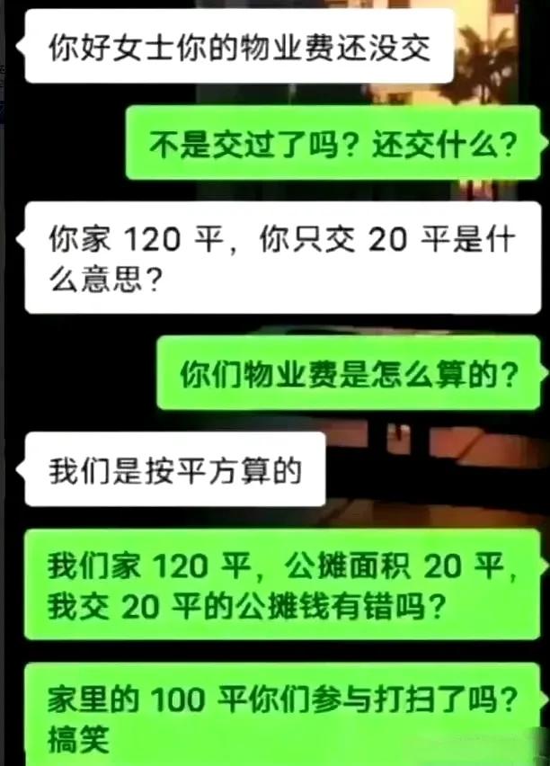网友：怎么感觉这个逻辑没问题呢？不过物业公司怕是得疯吧。。。[捂脸]
